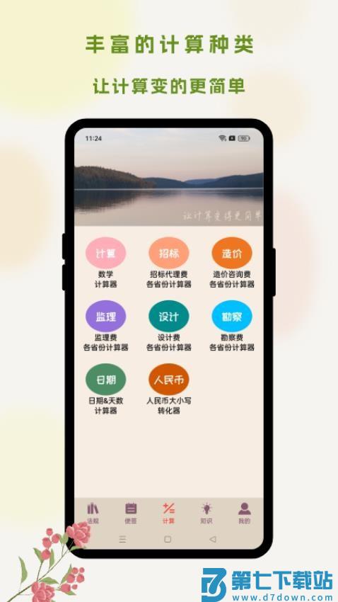 招投标工具箱app免费版v3.3.0 2
