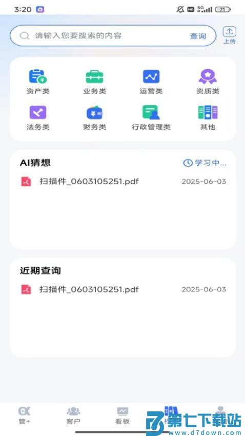 管+官方版v1.0.01 1