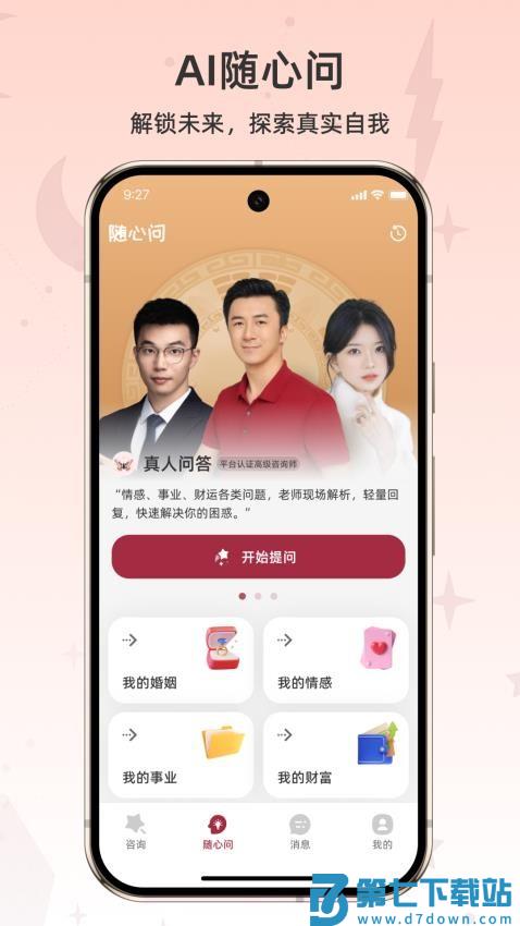 心途手机版v2.4.5 3