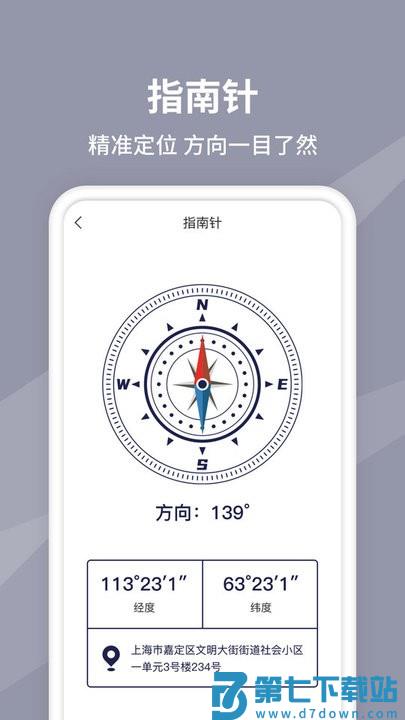 水平仪测量软件 v1.3.0 安卓最新版 1
