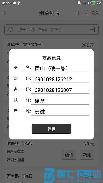 价签打印appv1.0.22 2