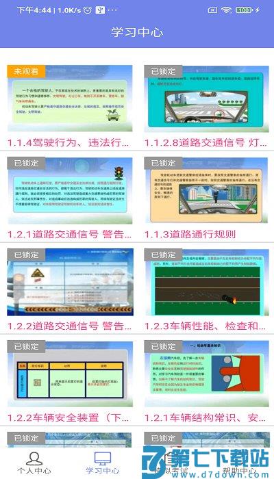 机动车驾驶人学习教育平台 v1.2.22 安卓官方版 2