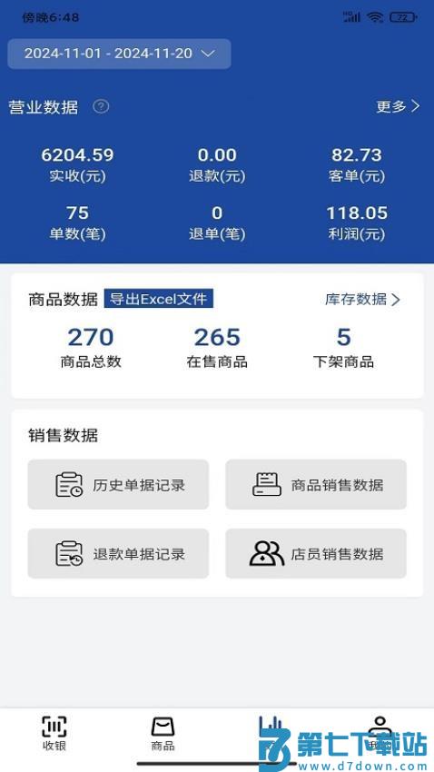 小万收银最新版v1.11.8 1