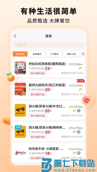 越吃越有霸王餐APP