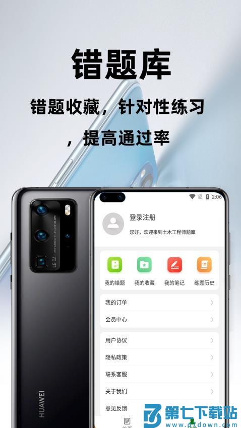 注册土木工程师百分题库官方版v2.3.0 1