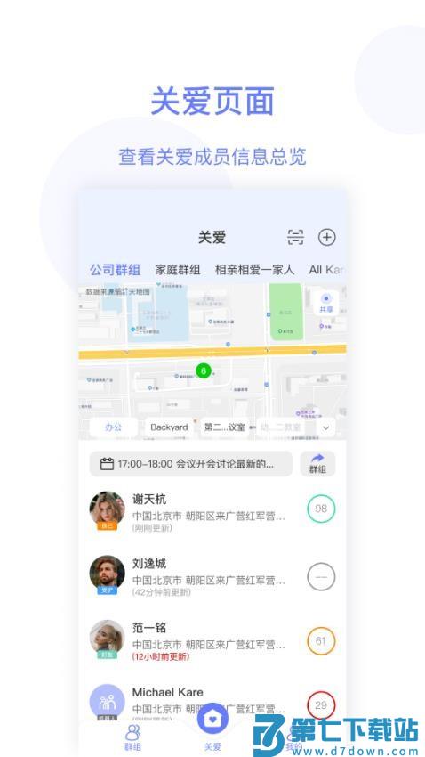 简爱关爱免费版v25.6.0 4