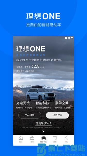 理想one汽车app