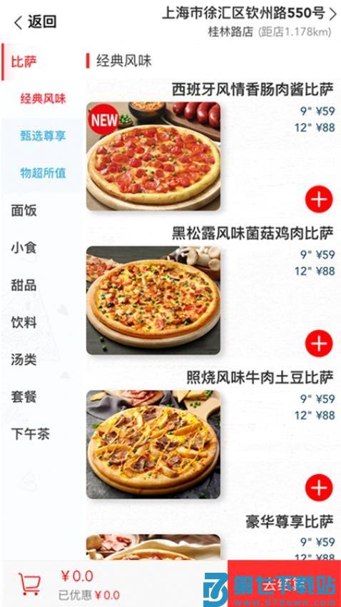 达美乐比萨app官方版v3.3.32 4