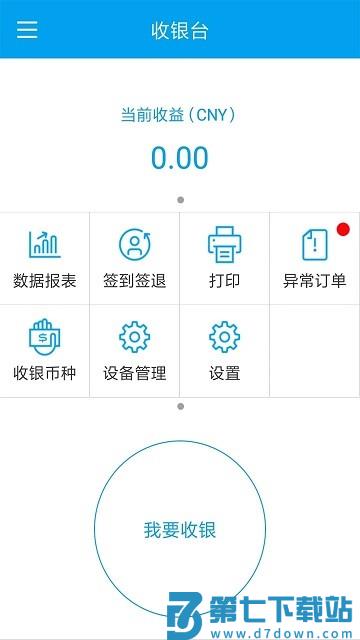 晋享e付运营平台 v3.1.6 安卓版 2
