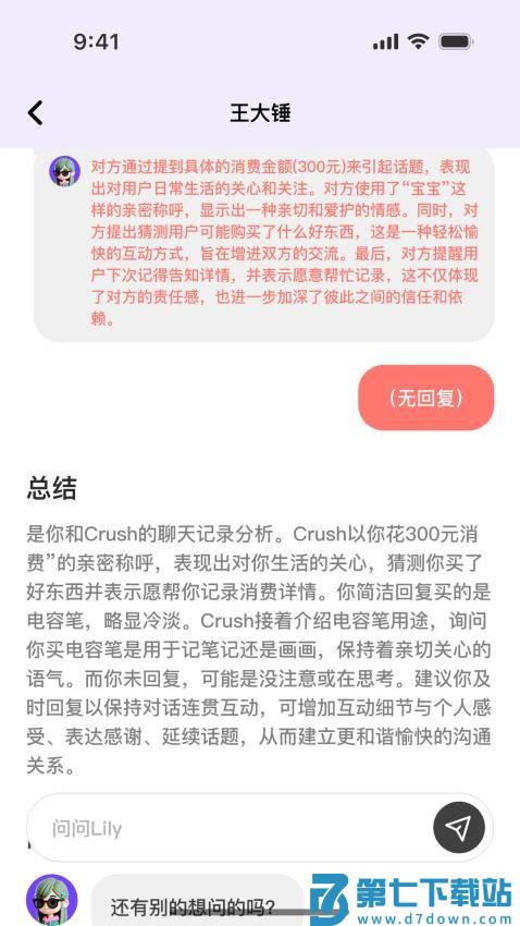 TellMe手机版v1.0.3 2