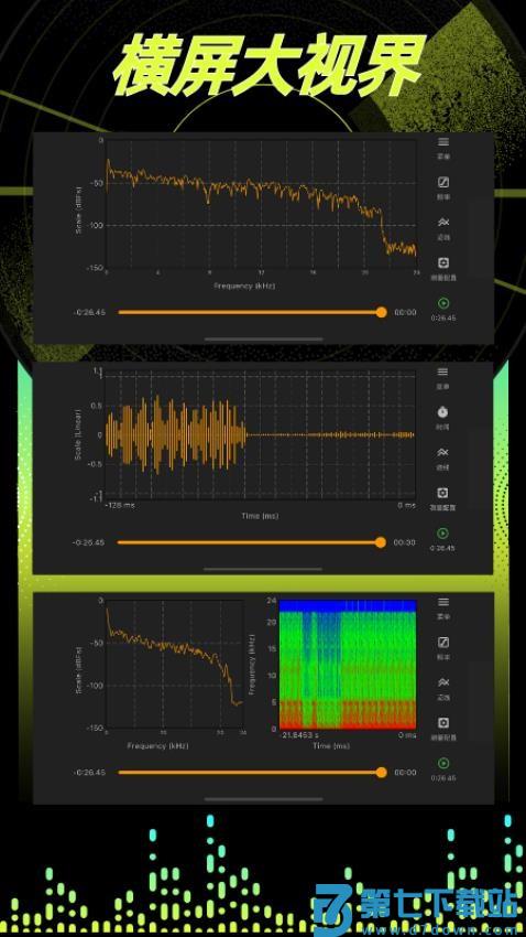音频分析师官网版v1.6.12 2
