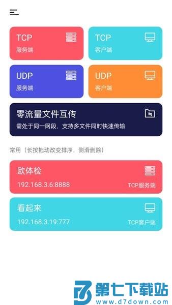 网络通信精灵软件(网络调试精灵)v2.2.72.002811 4
