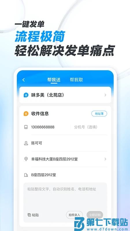 闪送商家版app下载