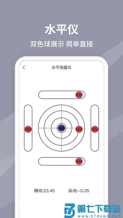 水平仪测量软件 v1.3.0 安卓最新版 4