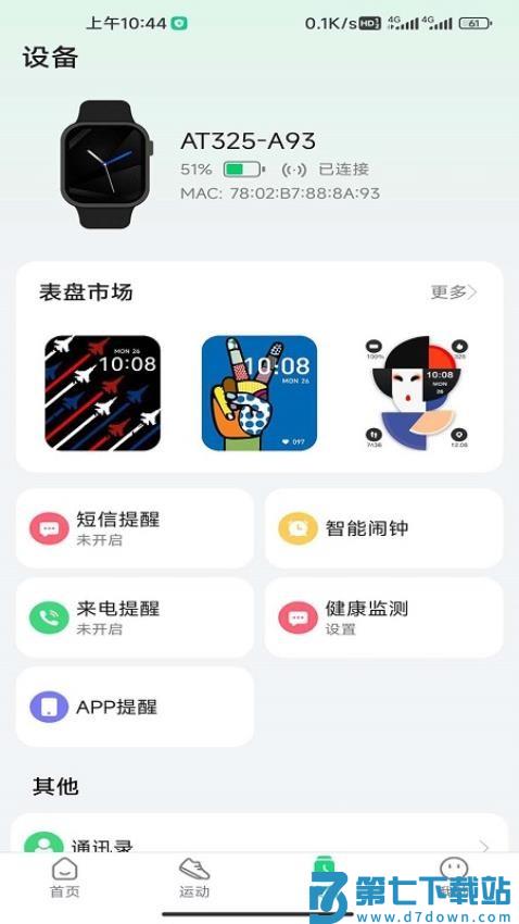 GloryFitPro免费版v1.5.9 4