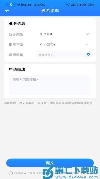 学驾考一件事软件v0.1.102 2