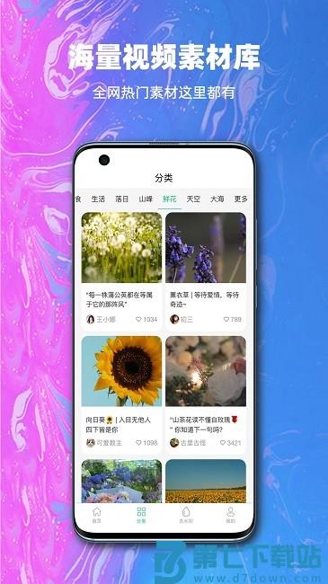 抖素材官方版 v3.8.7 安卓版 2
