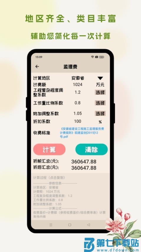 招投标工具箱app免费版v3.3.0 4