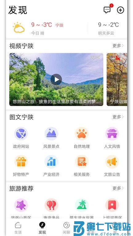 你好安康软件下载