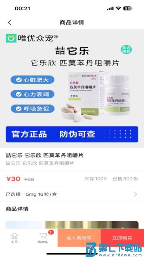 唯优众宠免费版