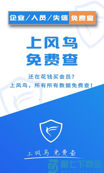 风鸟企业查询v4.7.6 4
