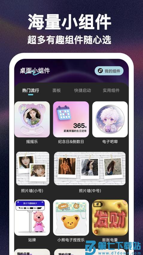 牛牛小组件最新版v1.3.11 1