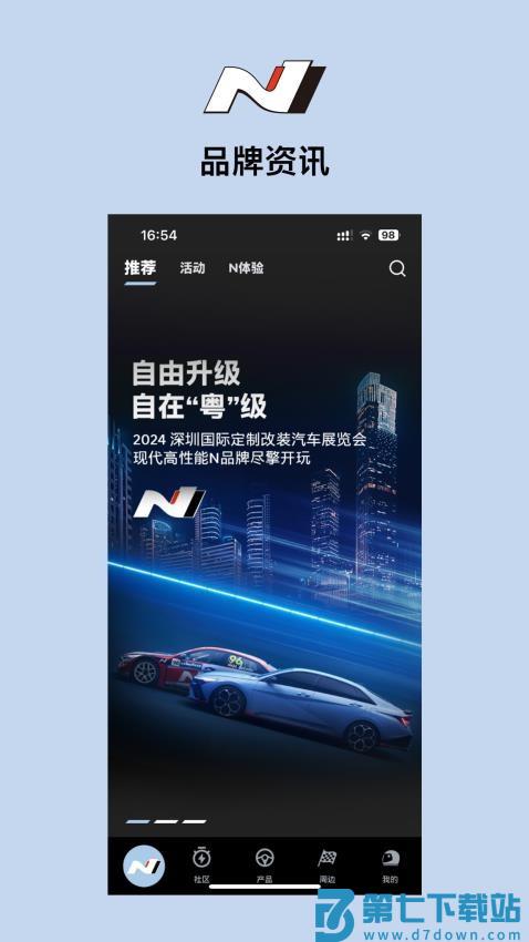 现代N官方版v1.6.9 4