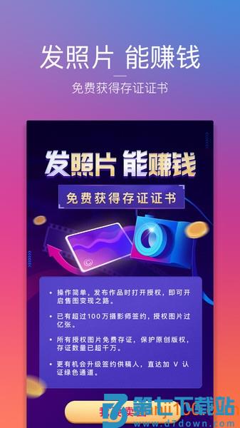 图虫卡点神器appv7.58.3 1