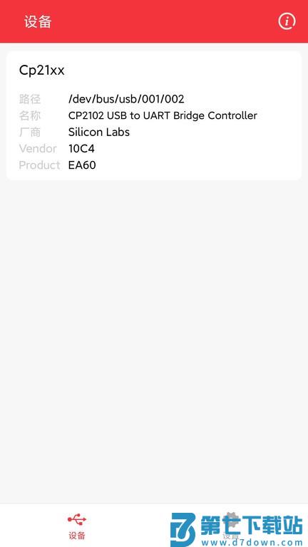 usb调试宝(usb串口调试助手)v1.2.58.002721 1
