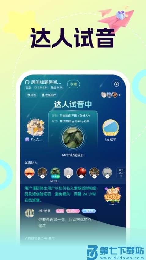 柚音APP官方版v1.9.4 2