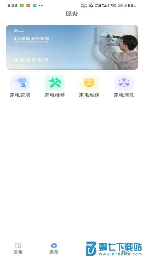 小V服务官方版v2.1.5 1