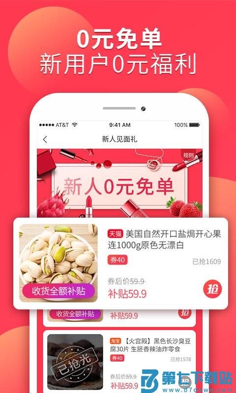 省芽购物软件 v2.7.35 安卓官方版 3