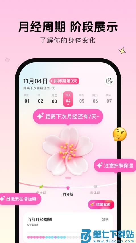 暖暖月记客户端v1.6.2 3