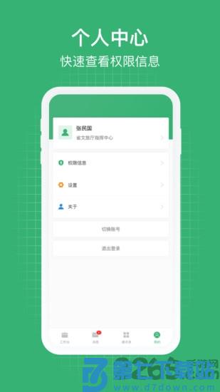 一部手机管旅游app v2.0.12.500 安卓官方版 1