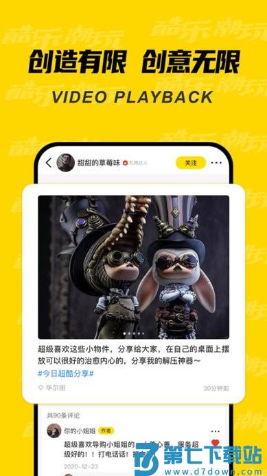 酷乐潮玩官方版 v3.33.0 安卓版 0