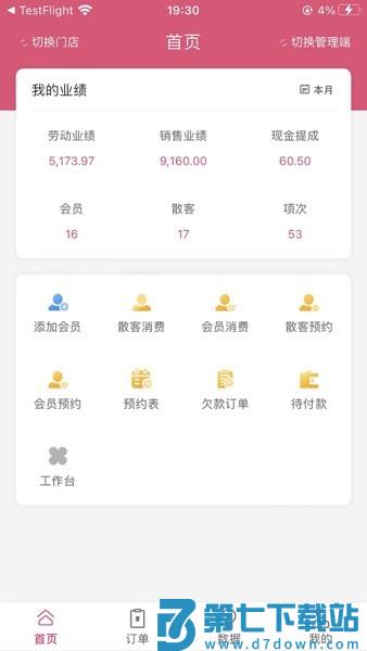 万客智囊会员管理系统v2.2.42 2