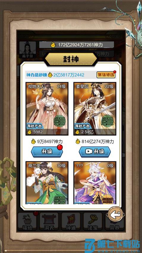 我逆袭成神游戏v1.0.0 2