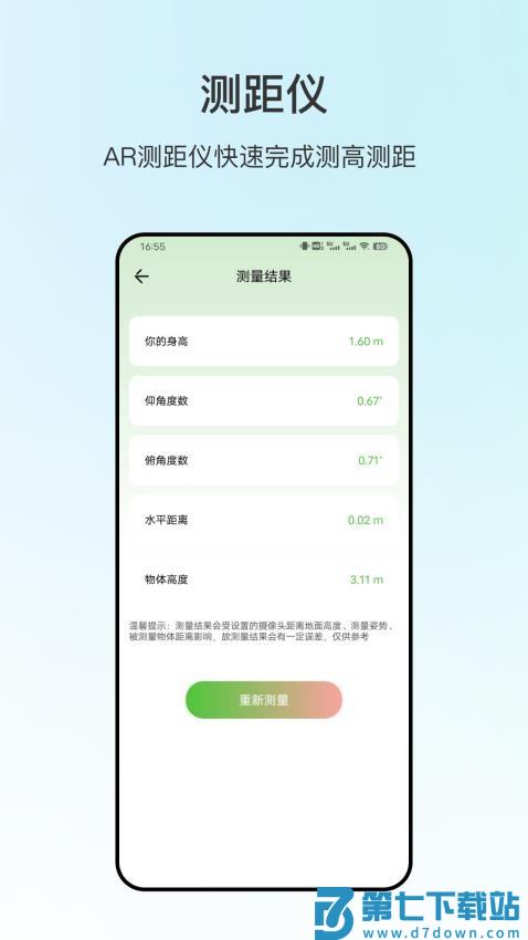 精准测距APP免费版v22.0.7 3