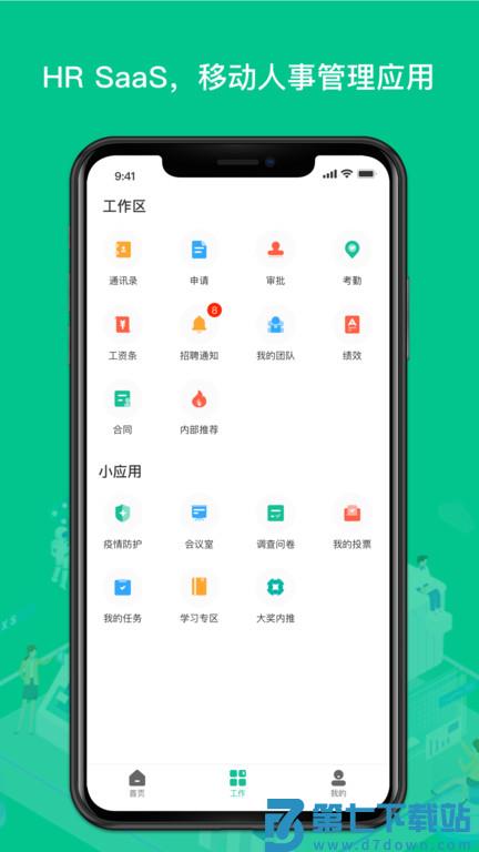 薪人薪事官方版 v3.6.17 安卓版 1