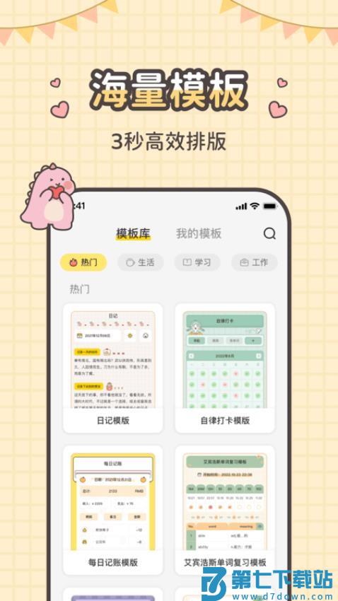 指尖笔记软件v3.5.25 4