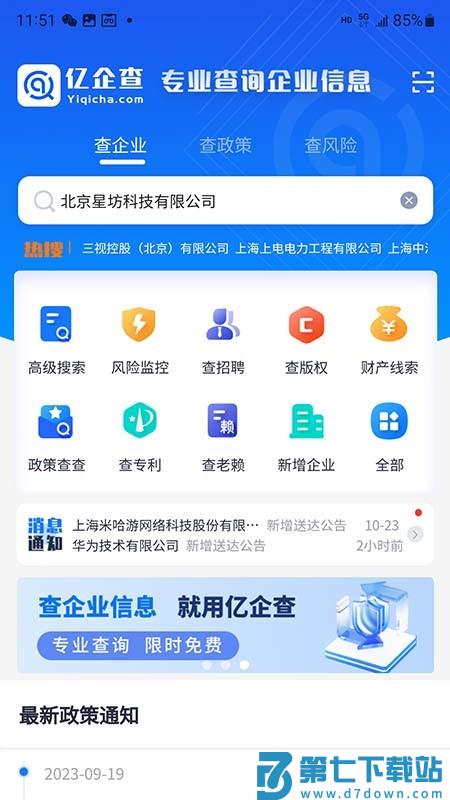 亿企查官方版 v16.06.06 安卓版 0