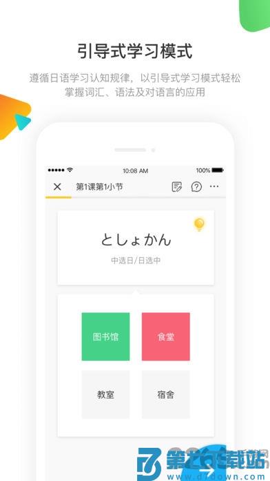 日语训练营app官方版 v3.4.4 安卓版 3