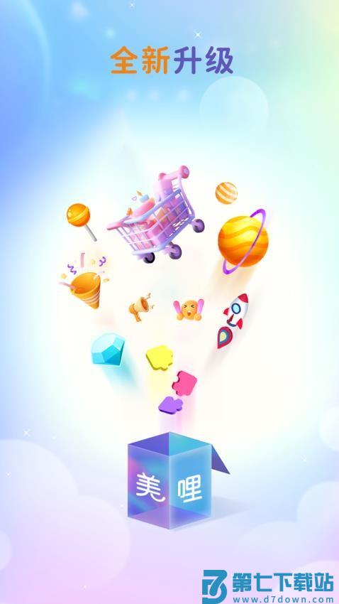 美哩官网版v7.2.4 3