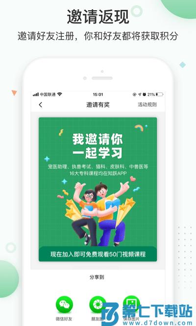 知跃app v5.6.23 安卓版 4