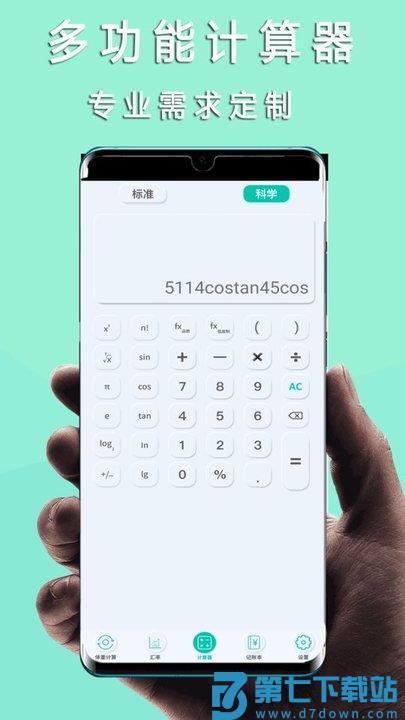 全能王计算器app v2.2.6 安卓版 3