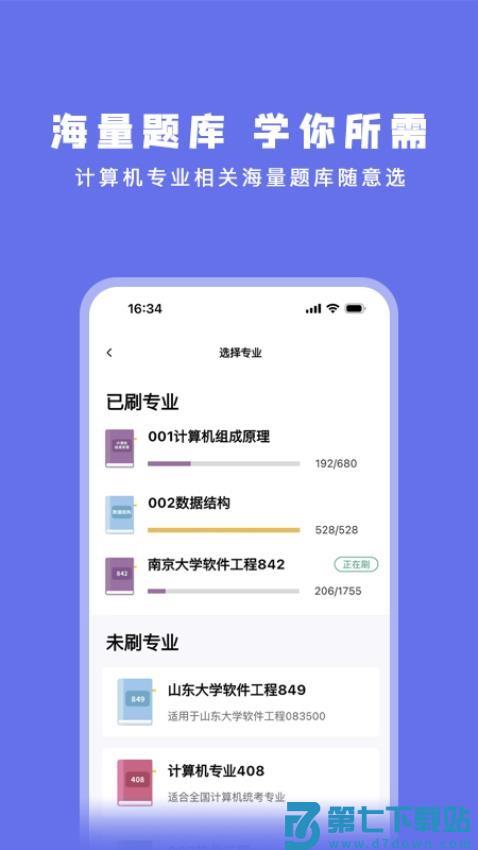 码虫刷题最新版v1.8.8 2