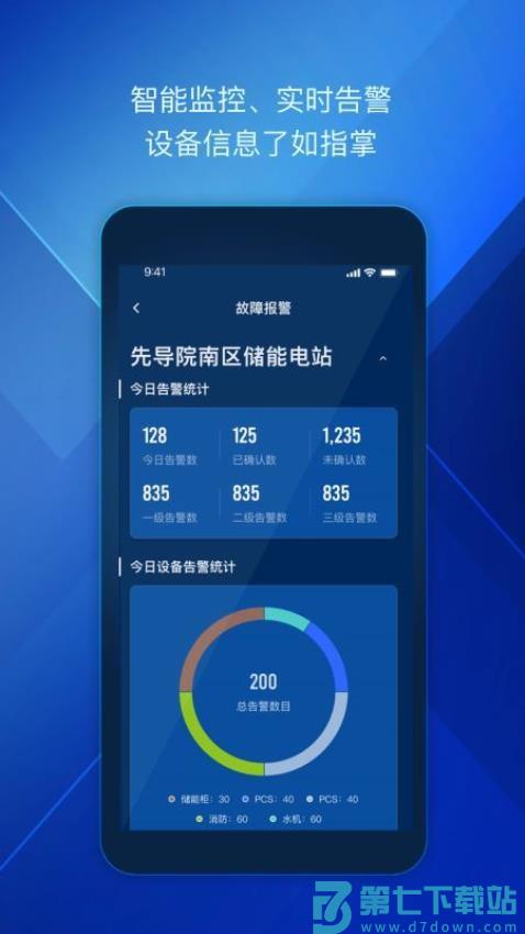 储能管家最新版本v2.0.5 1
