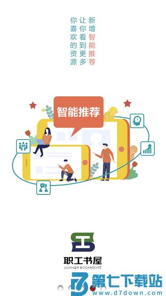 全国工会电子职工书屋v4.4.0 2
