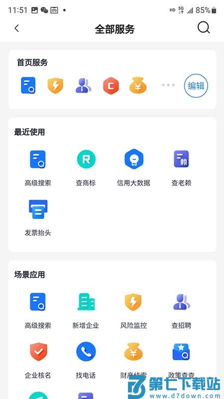 亿企查app下载