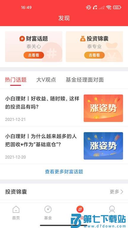 泰康保险app v2.8.9 安卓手机最新版 1